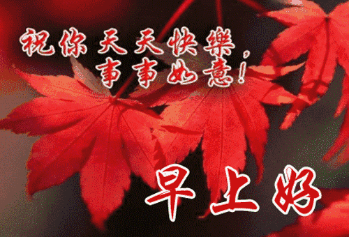 周末早安问候语祝福短信 正能量周末愉快的句子图片