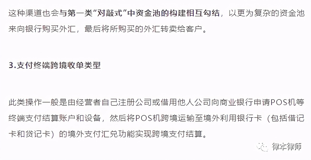 非法汇兑的手法和趋势