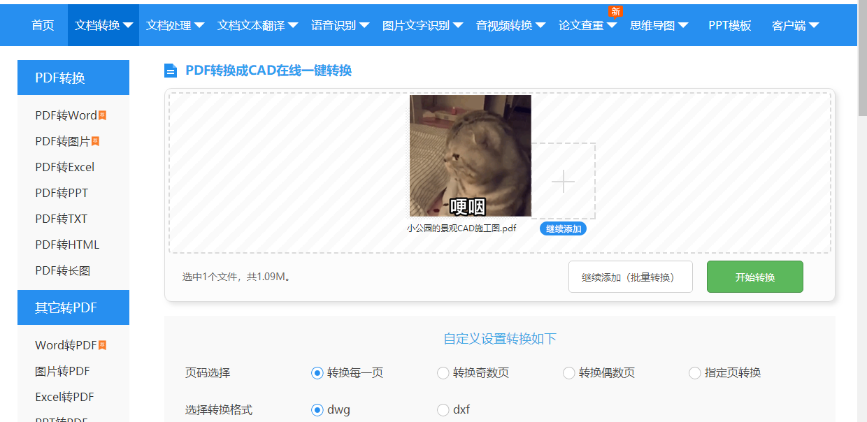 pdf怎么转cad图纸？pdf转cad的工具简单又好用