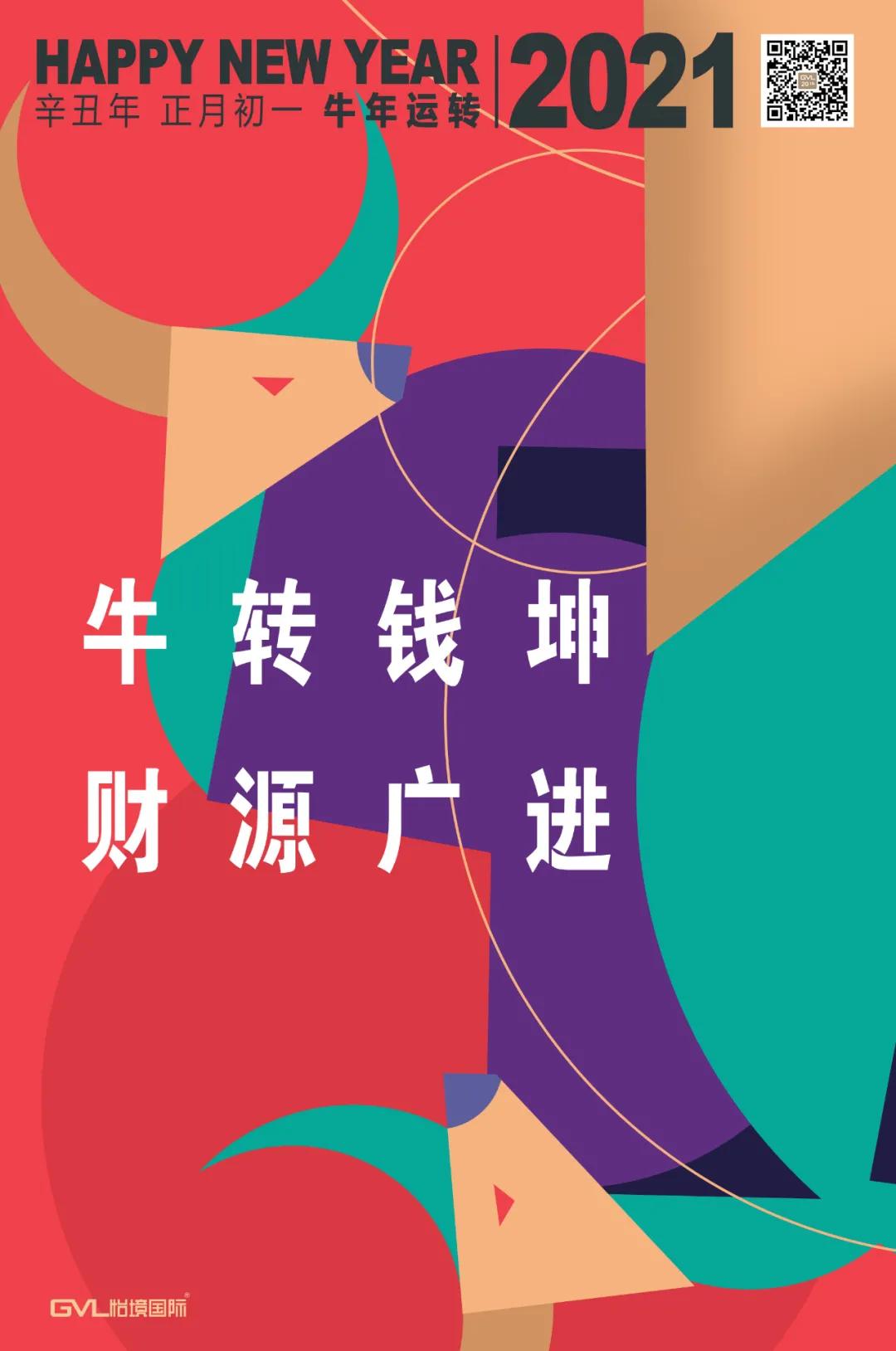 金牛贺岁，“怡”帆风顺！必威betway官网入口国际同仁给您拜年啦