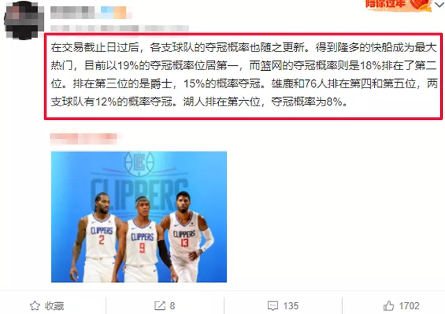 交易结束后夺冠概率及时出炉，快船第一篮网第二，湖人前五都没进