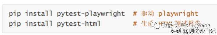 Playwright自动化测试工具之高阶使用