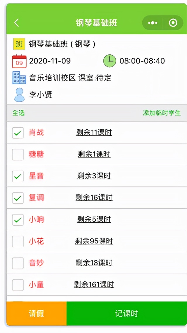 艺术管理系统培训机构高效管理课时消耗