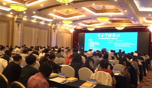 《今日中国论坛》杂志社承办 数字经济报告媒体专场研讨会在京举办