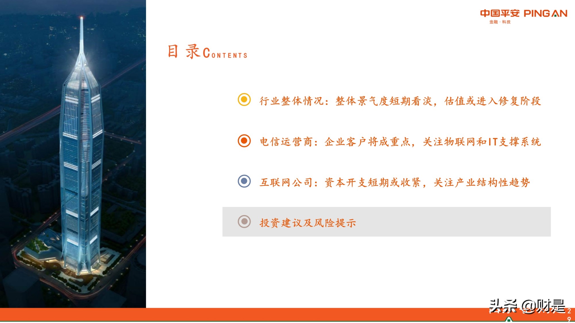 通信行业2021年中期策略：估值或进入修复期，关注边际改善性机会