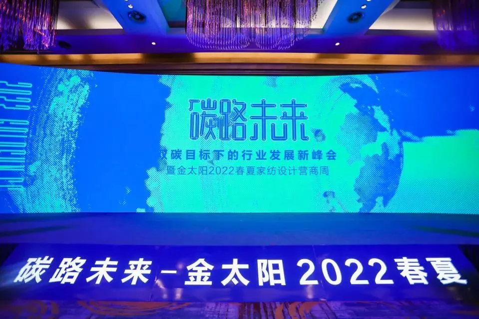 金太阳携手兰精“碳路未来”共创“绿色价值”