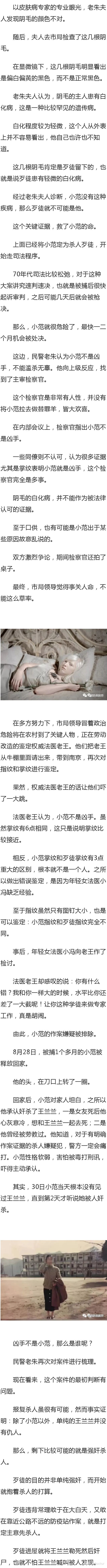 大案纪实：1974年南京美女护士被奸杀案件