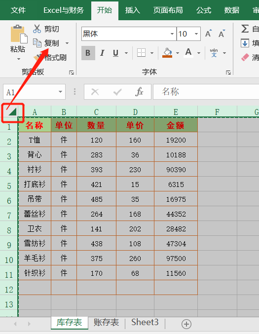 6种方法帮你快速核对两个Excel表格数据