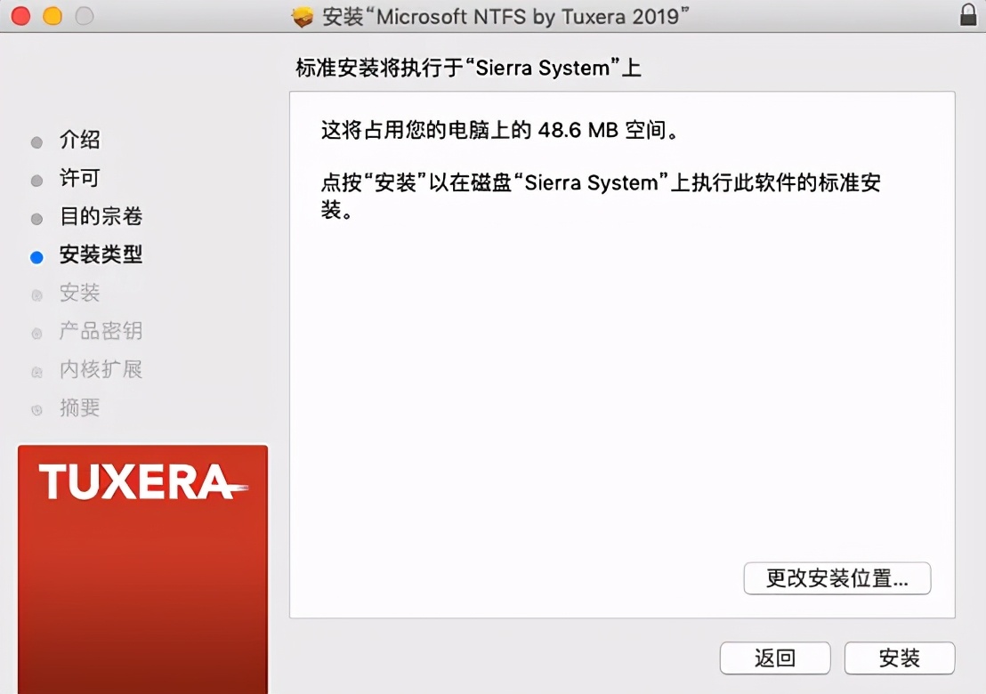 解决Tuxera NTFS for Mac软件安装问题