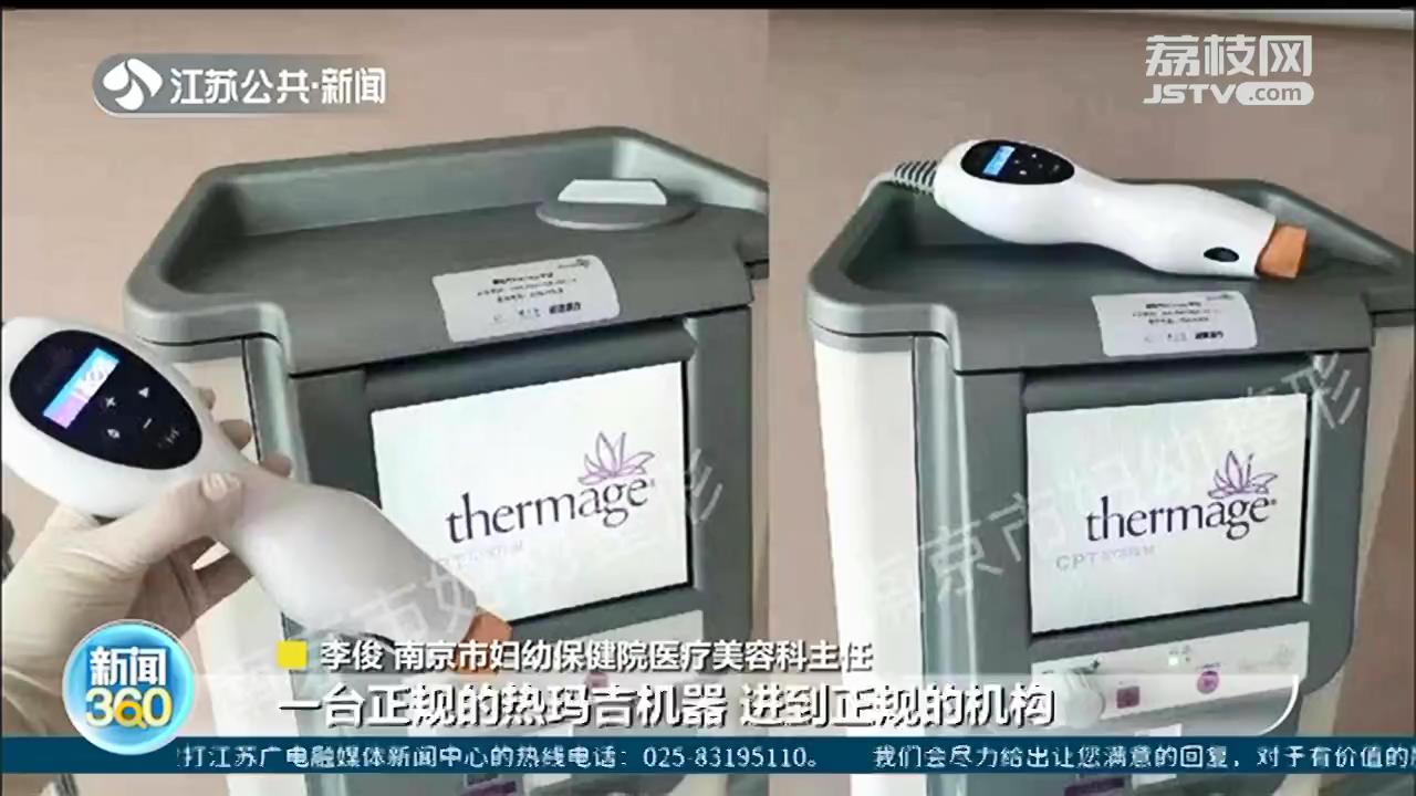 网红美容&ldquo;热玛吉&rdquo;频出事 皮肤抗衰老不成反被烫伤