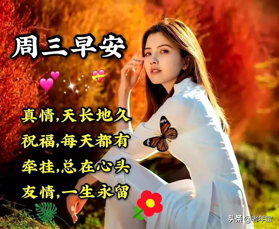 最新周三早上好表情图片  周三早上好问候语图片图片