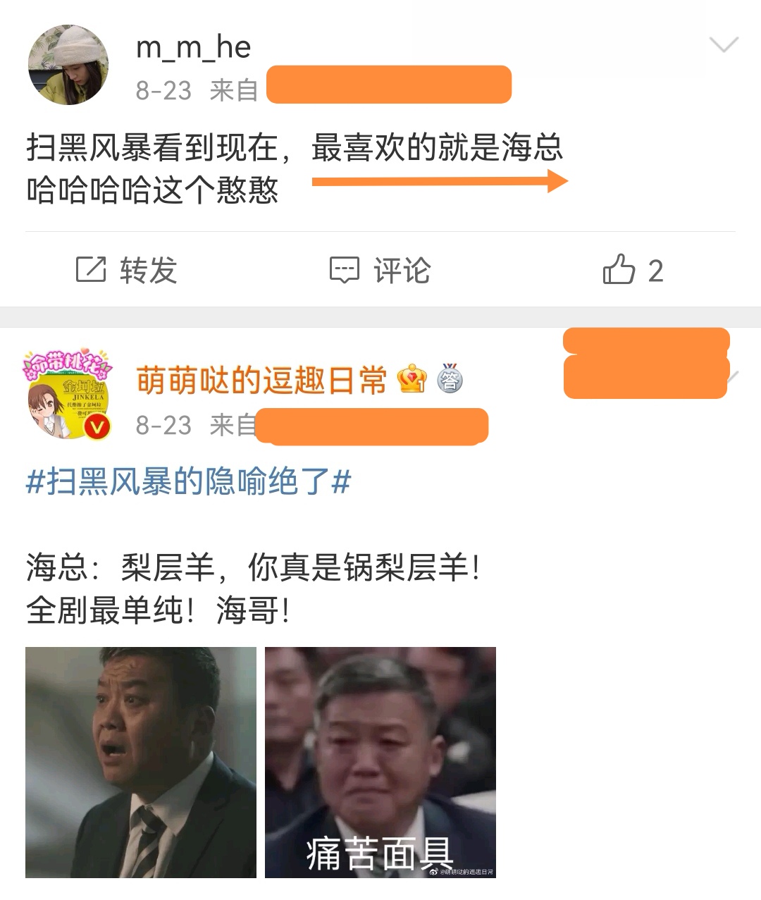 《扫黑风暴》海总火了！拍7天我就5场戏，现编“你跟老子玩江湖”