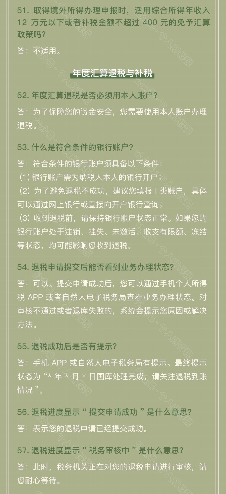 个人所得税退税，今天正式开始！会计应通知每一位员工办理