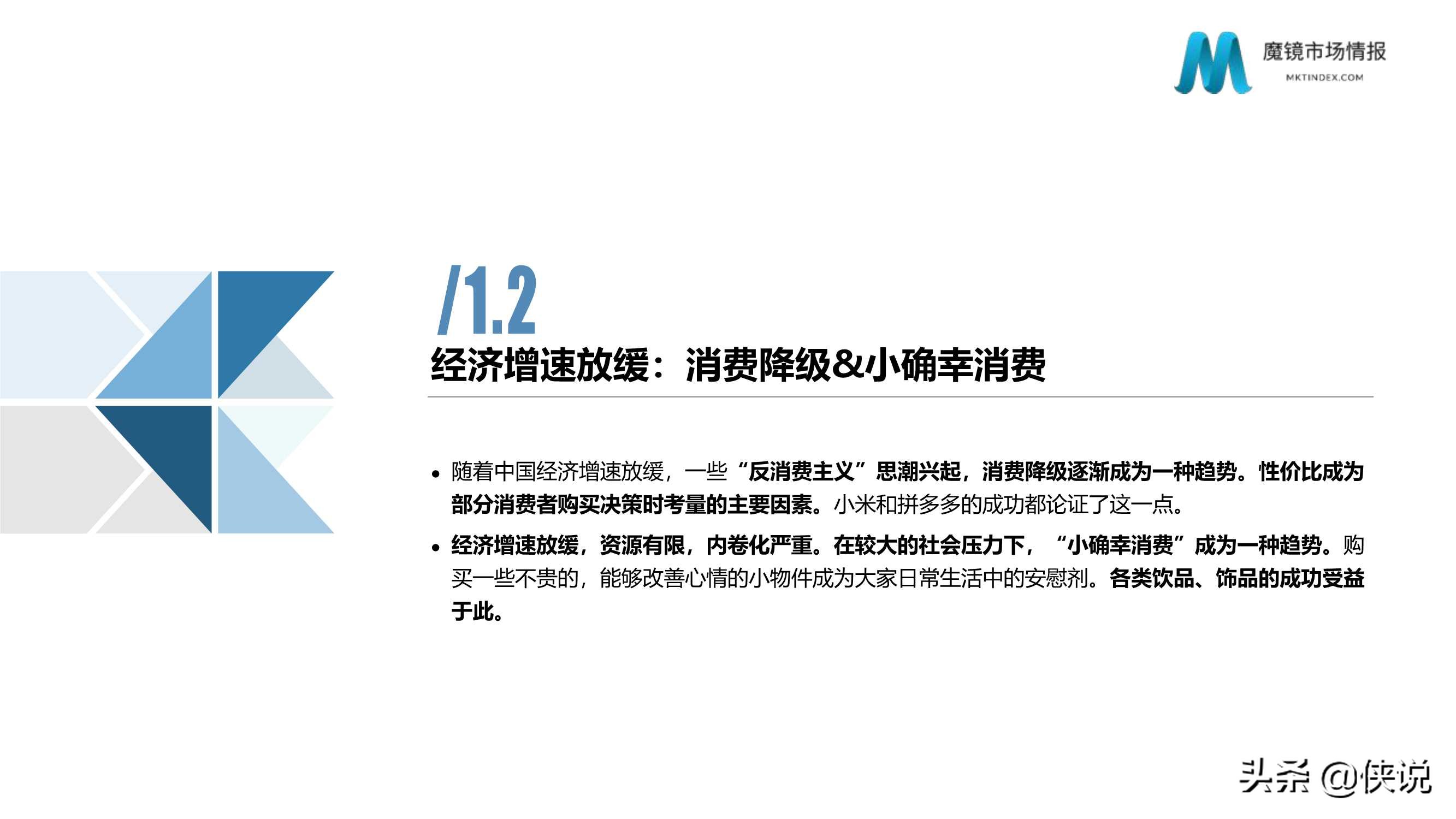 从数字化洞察新消费趋势看数字化如何赋能企业（魔镜市场）