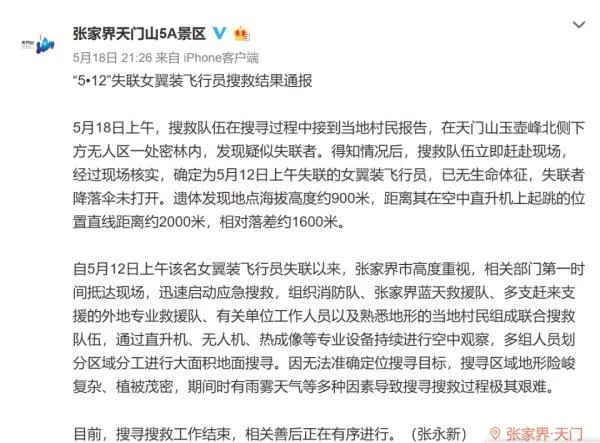 降落伞未打开，女生翼装飞行高空坠亡，曾称为自己而活不后悔