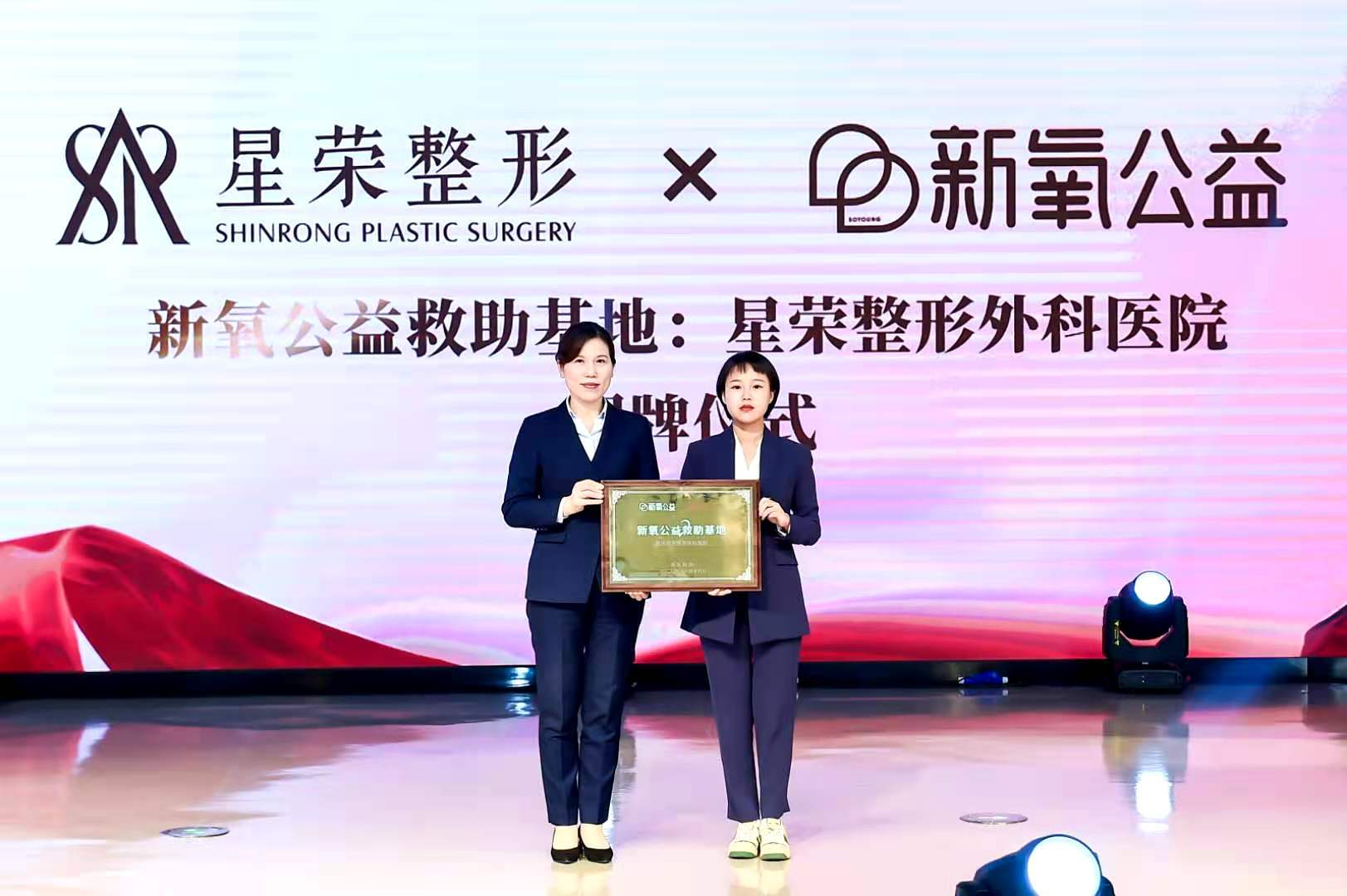 新氧携手西南医美标杆星荣开启公益进行时 医美行业龙头效应凸显
