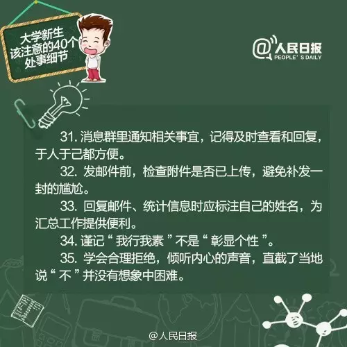 大一新生该注意的40个处事细节，会让你更受欢迎