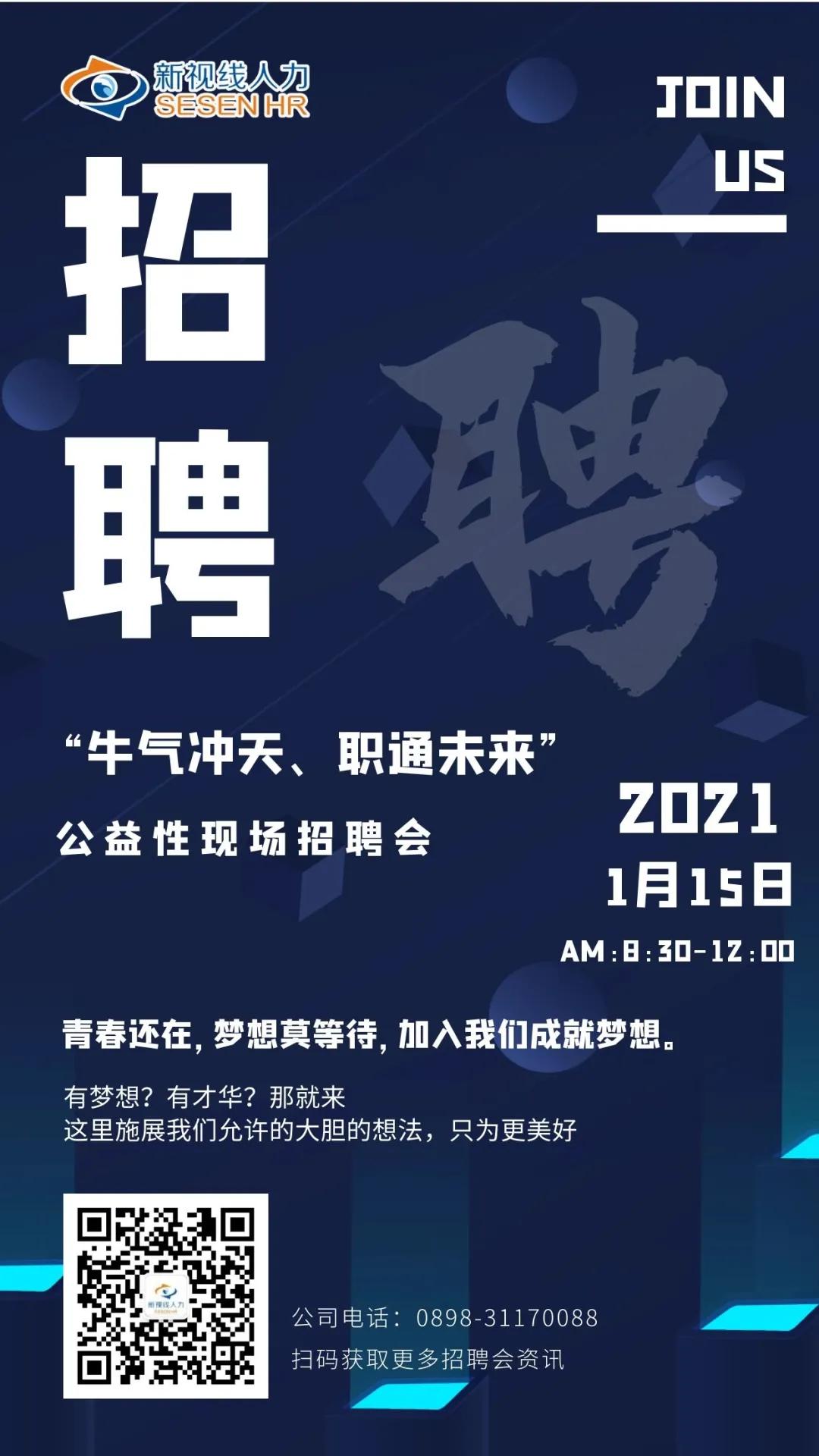 1月15日現場招聘會，企業直招，好崗誠聘，快來了解下