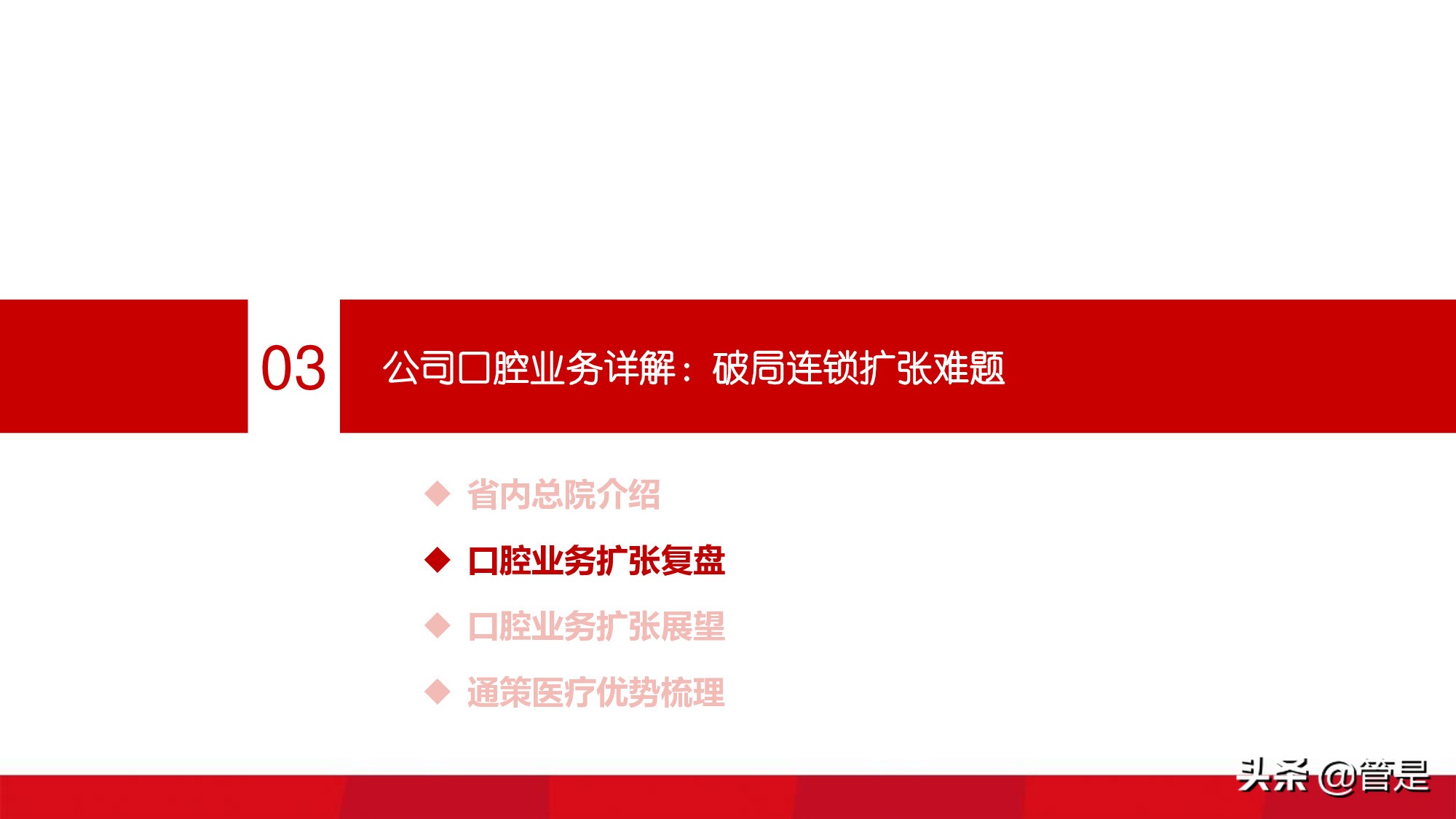 通策医疗深度研究：突破口腔行业连锁困局，扩张提速打开向上空间
