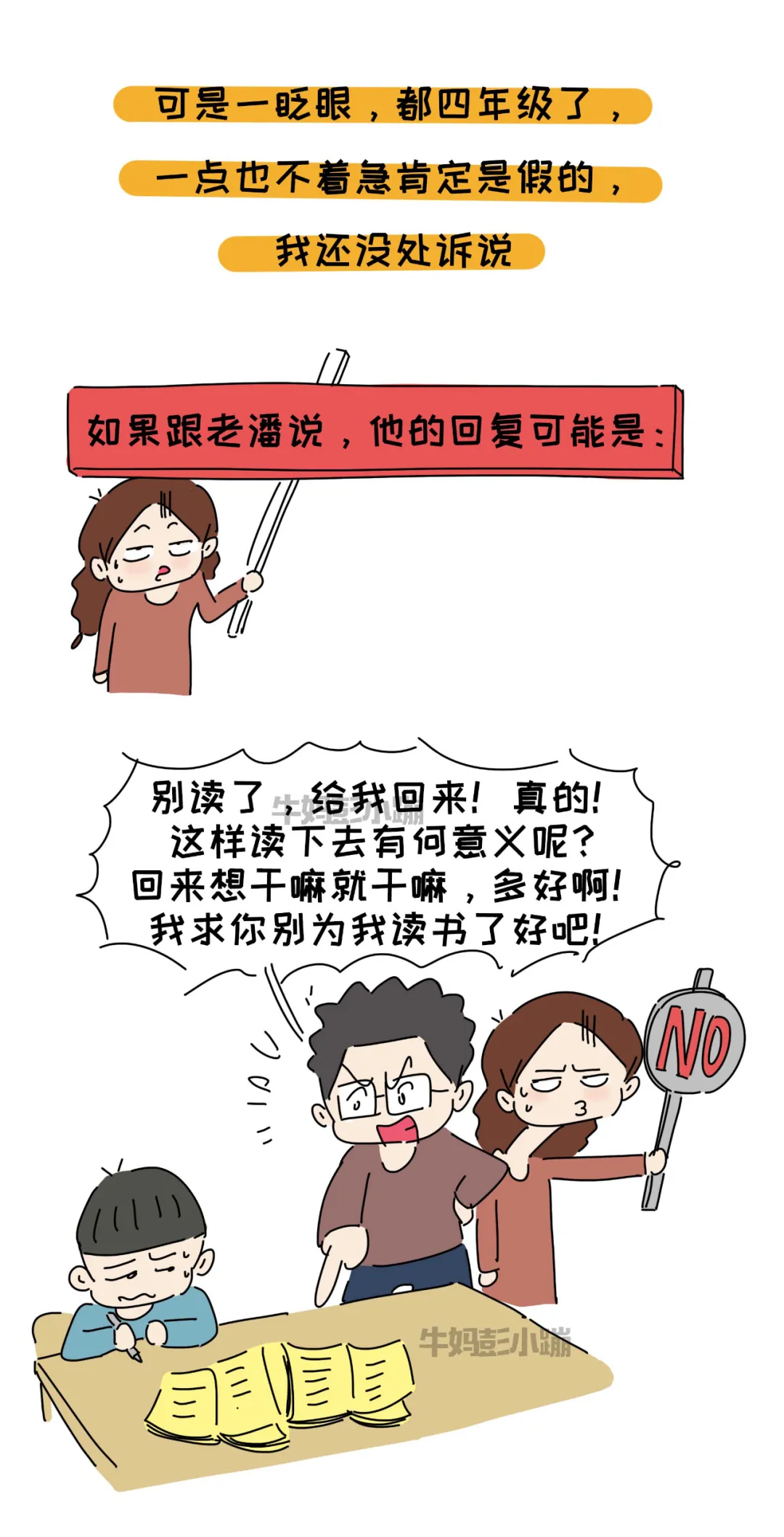 当小学生说，我不想上学了，别方