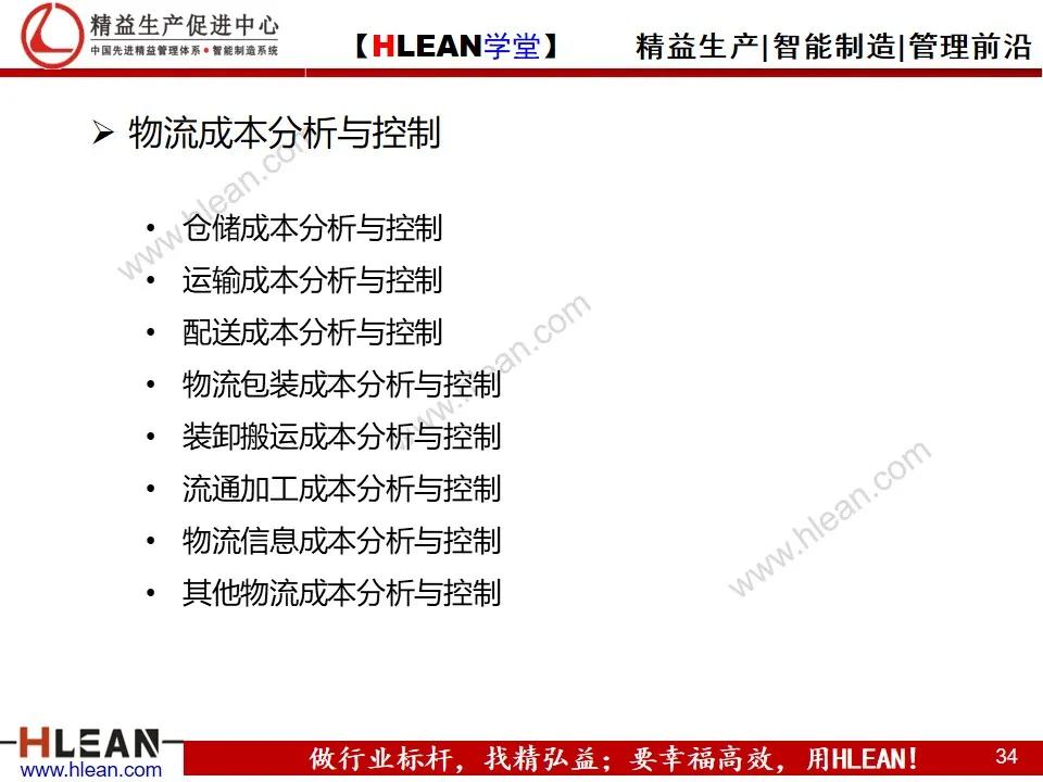 「精益学堂」精益供应链管理（下篇）