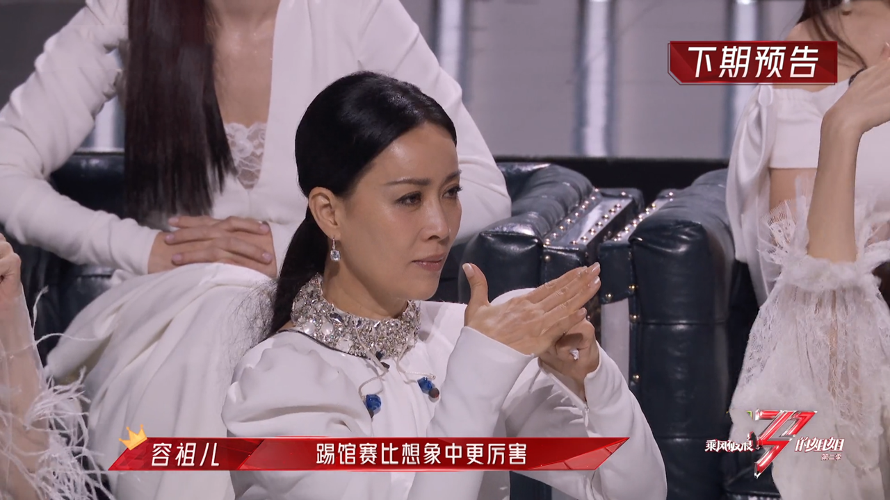 《浪姐2》四公杨钰莹爆冷，袁姗姗张馨予淘汰有