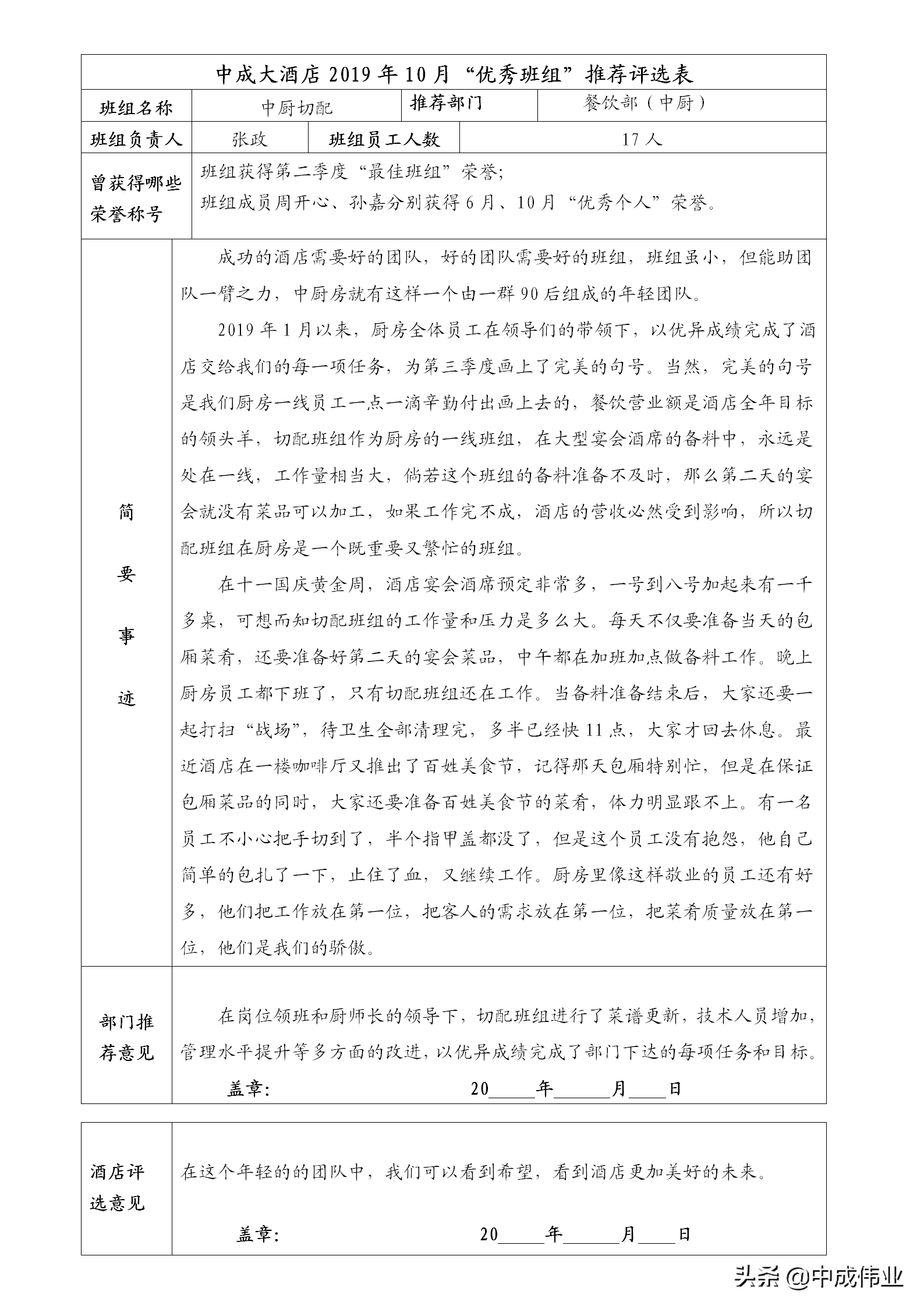 手把手教你打造班组PK机制