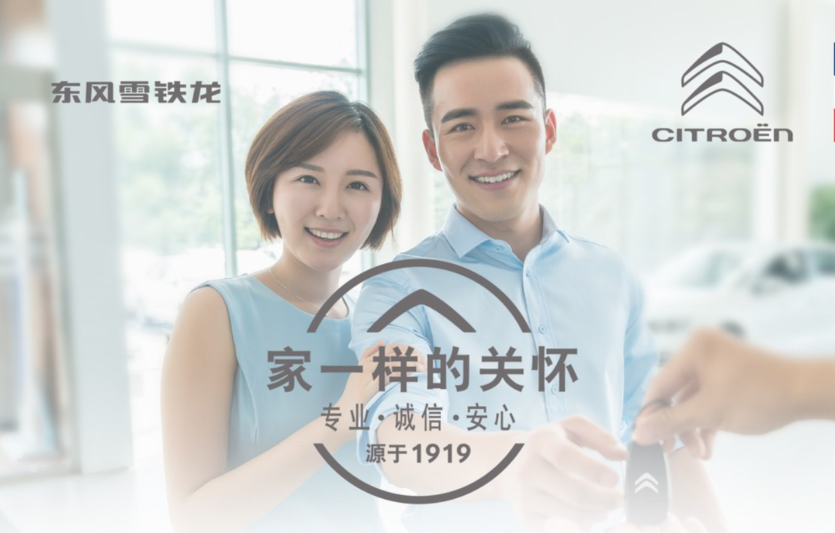 东风雪铁龙荣获2020新冠疫情中国汽车创新服务优