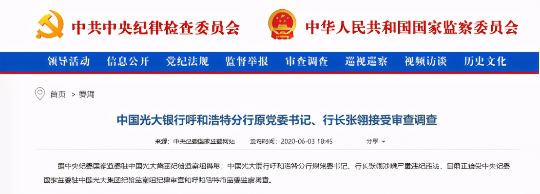 光大銀行一分行腐敗案細(xì)節(jié)披露：副行長違規(guī)放貸8400萬元終成壞賬