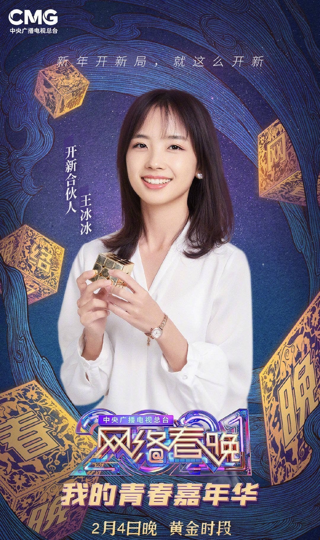 CCTV network spring late card is open, king ice ice stages talent head show, fact of the honored guest that press an axis returns to the name