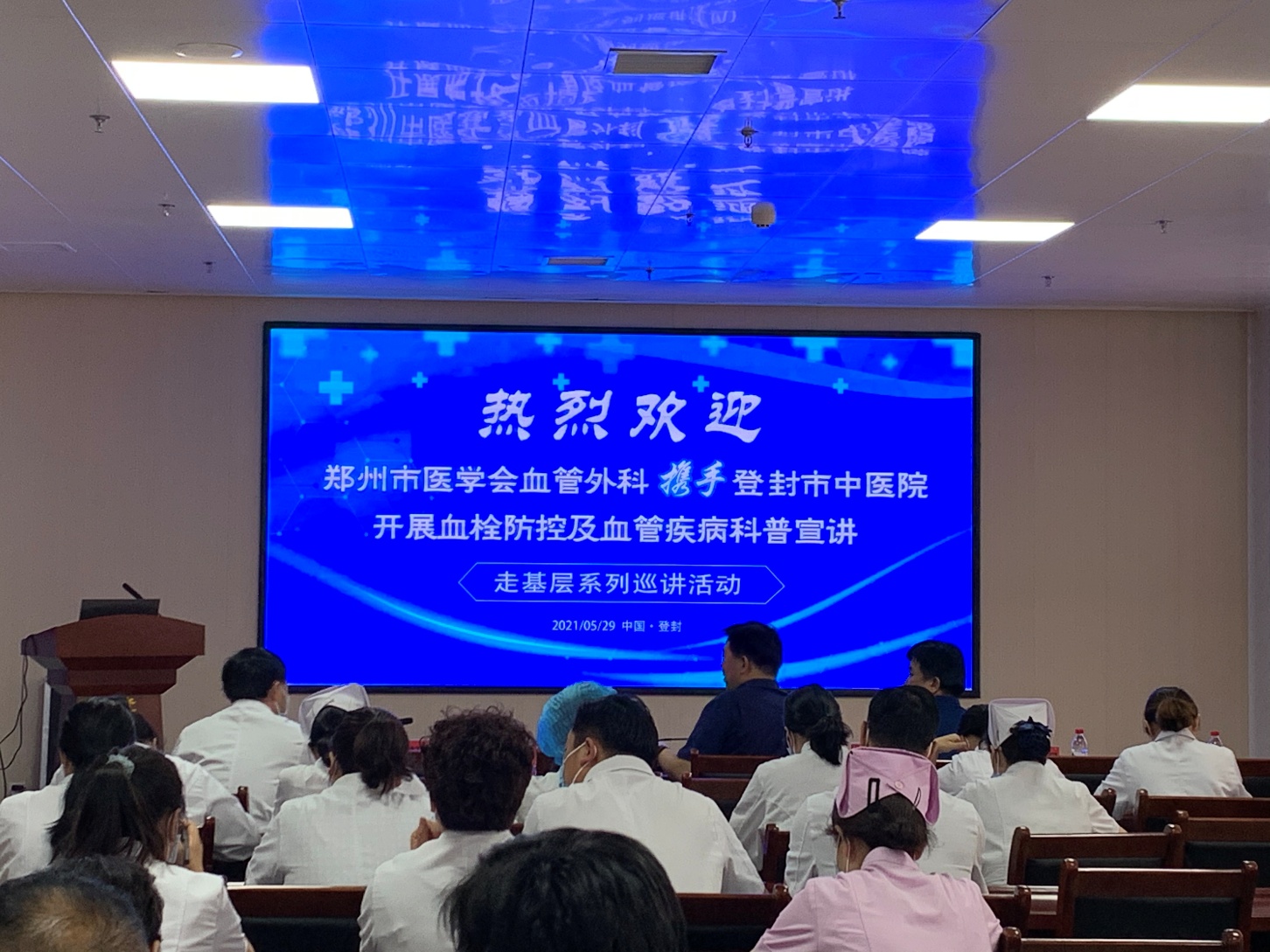 郑州市医学会在登封市中医院开展血栓防控及血管疾病科普宣讲