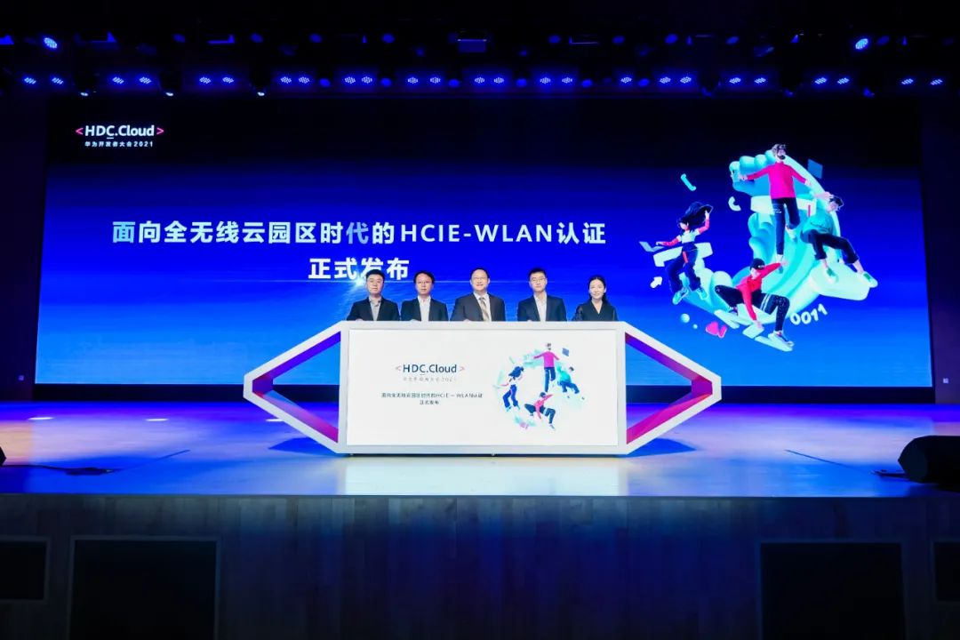 智能云网时代需怎样数字化人才？HCIE-WLAN认证或成业内主流标准