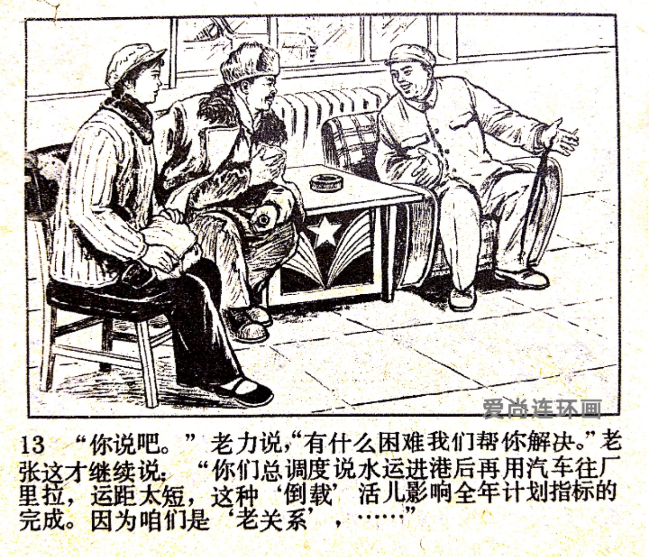 老连环画欣赏《先行官》绘画闫峰樵，刘丽