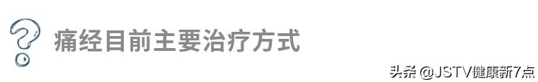中医药宣传月 | 中医药就在你身边 恼人的慢性盆腔疼痛