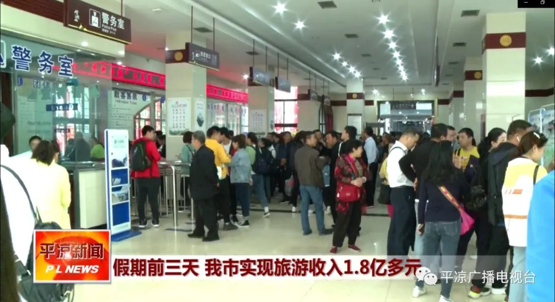 1.8亿！“双节”假期前三天平凉旅游收入颇丰