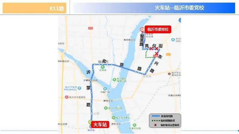 注意！临沂两条公交线路有变