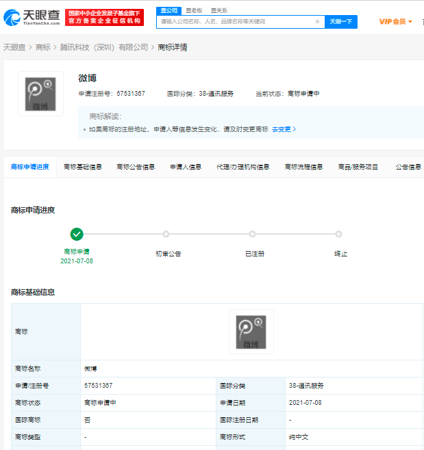 关停一年后，腾讯微博或将重启？已申请注册多项“微博”商标