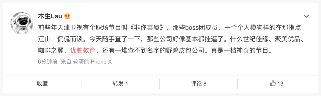倒閉、跑路、身陷丑聞，《非你莫屬》BOSS團(tuán)有毒