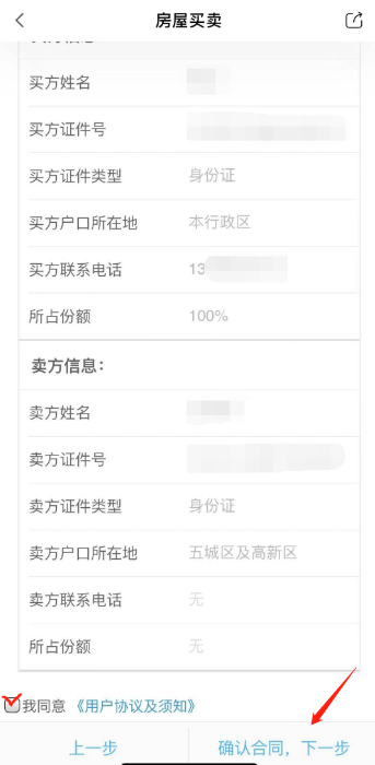 存量房网签合同备案“云”上办