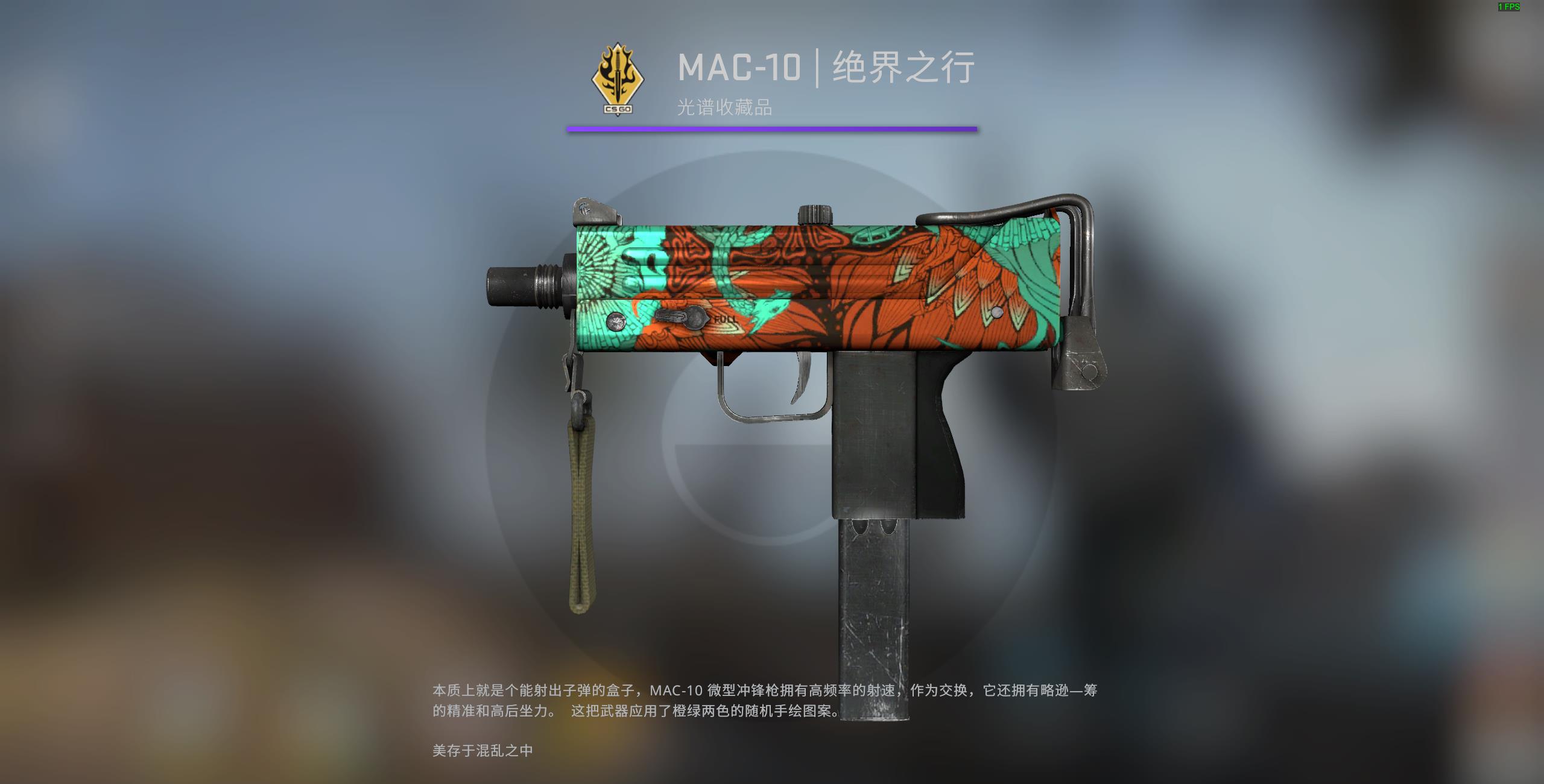 CSGO皮肤推荐——MAC-10 | 绝界之行
