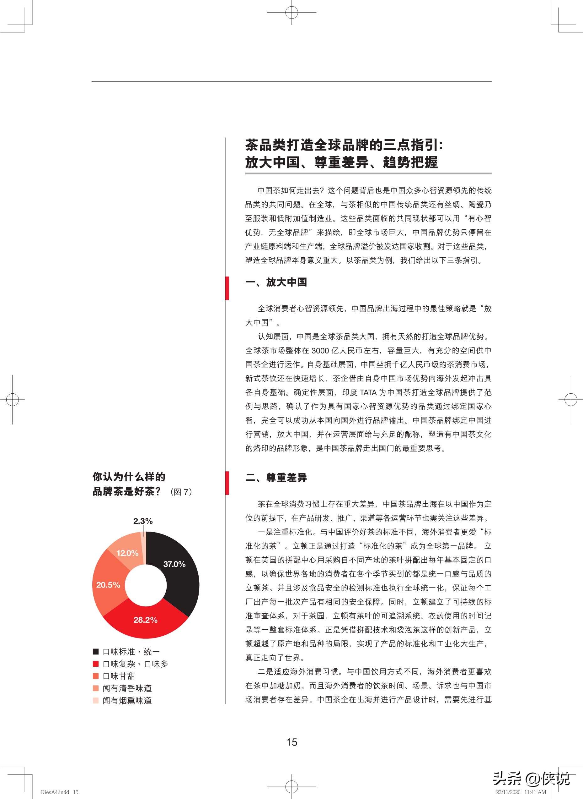 全球战略定位报告：国家心智资源中的万亿机会