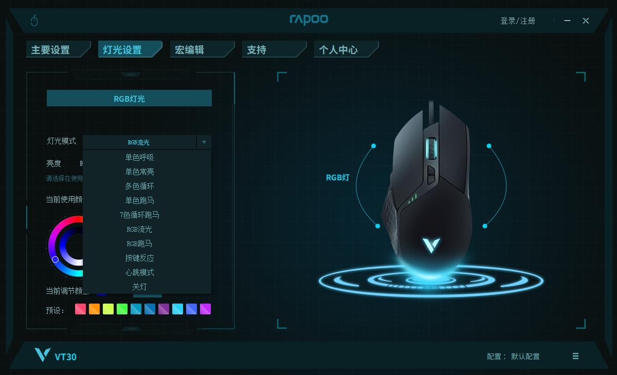 精准狙击，让操控无懈可击——雷柏VT30幻彩游戏鼠标上手体验