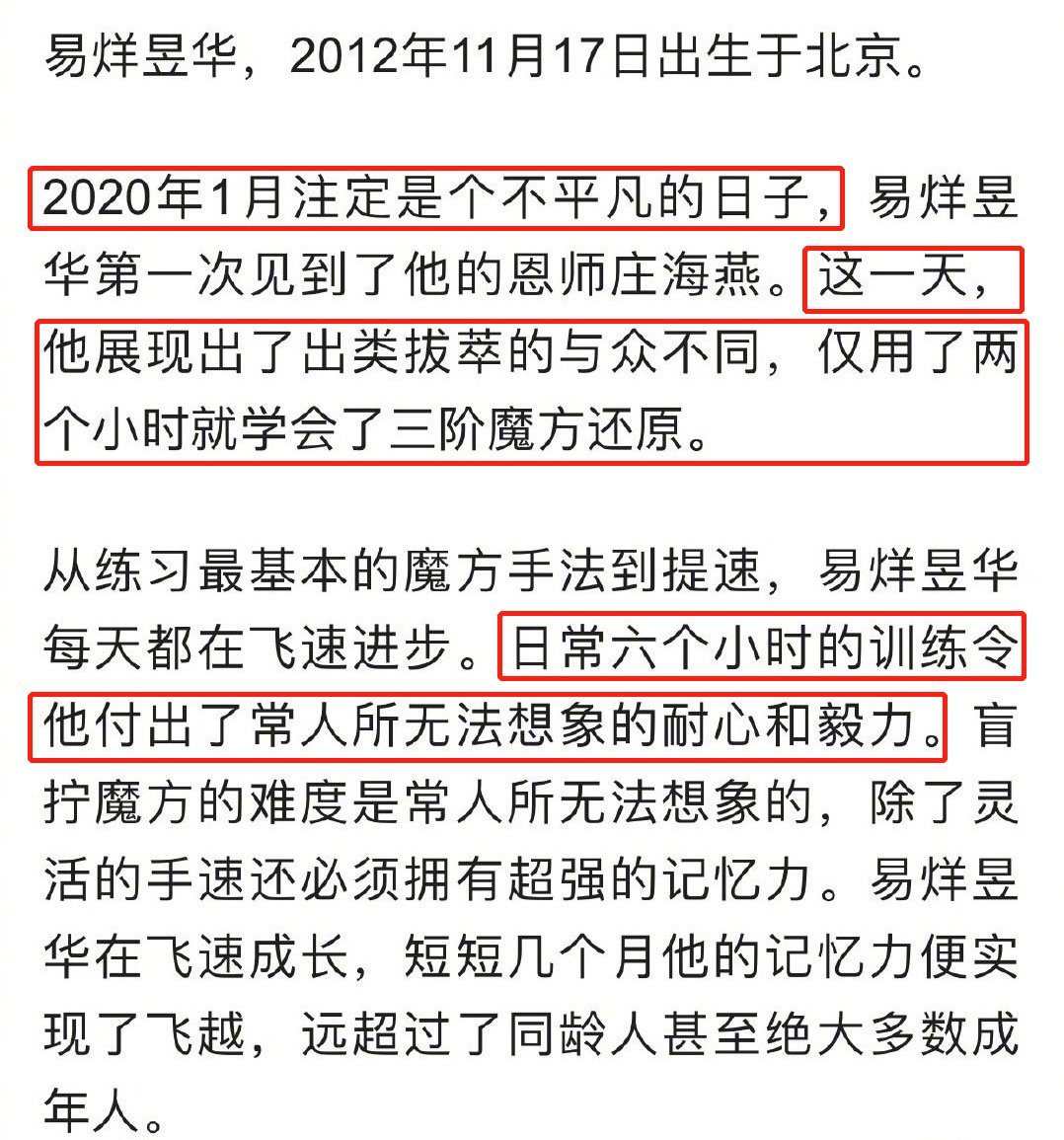 易烊千玺7岁弟弟创造魔方世界纪录，仅学习9个月每天苦练6小时