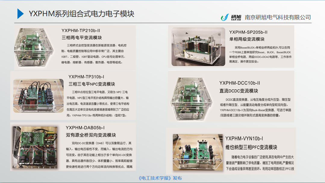 南京研旭电气总经理张卿杰：基于模型设计的电力电子驱动系统开发