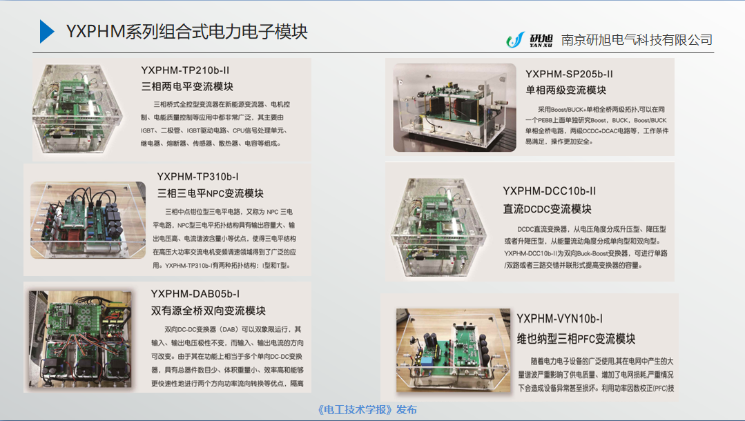 南京研旭電氣總經(jīng)理張卿杰：基于模型設(shè)計的電力電子驅(qū)動系統(tǒng)開發(fā)