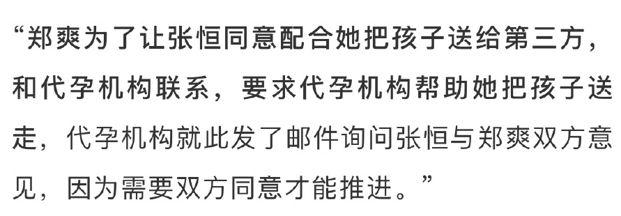 张恒父亲也发声！曝郑爽将张恒拉黑，同意孩子回国要3600万