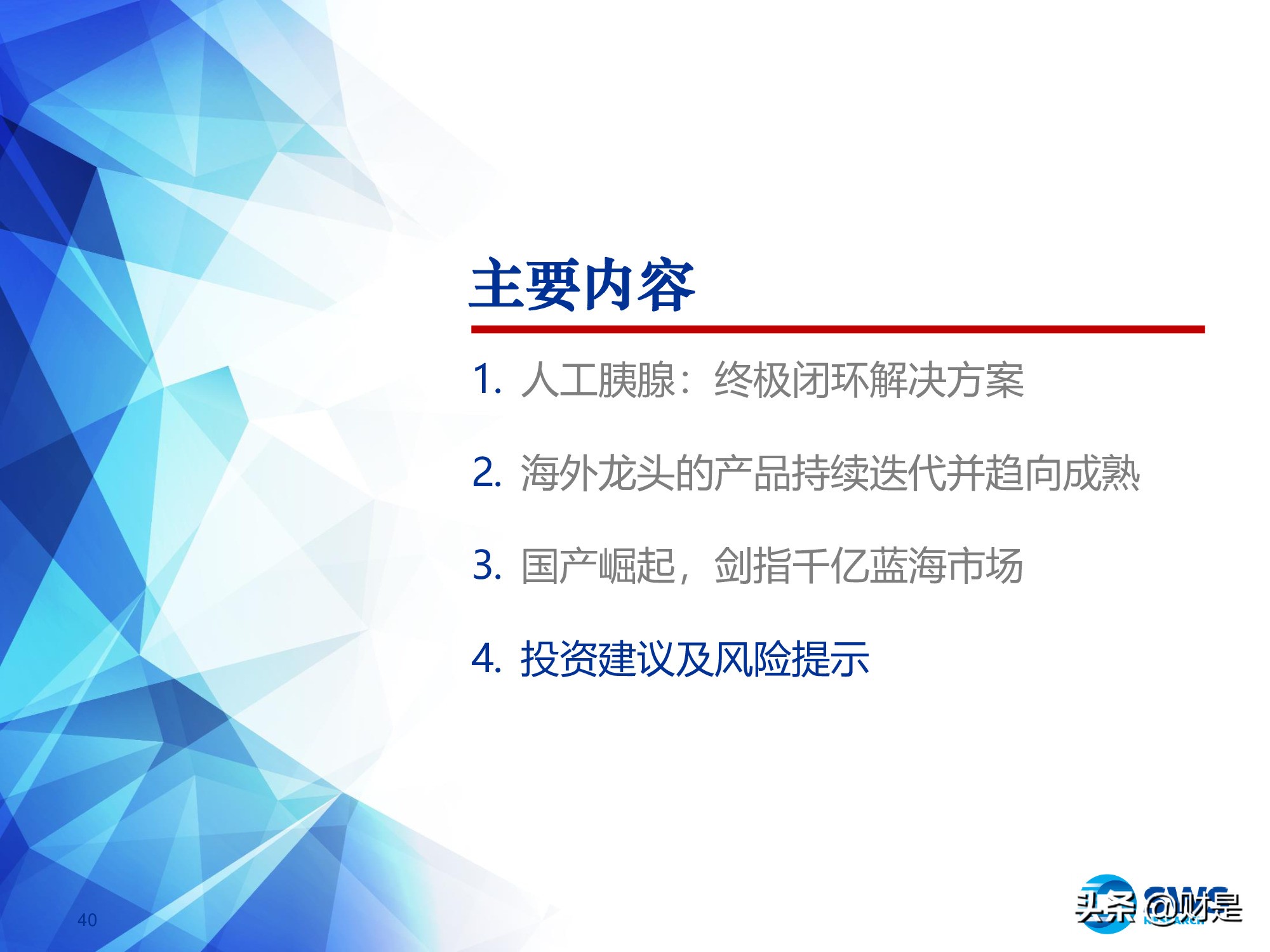 连续血糖监测行业深度报告：国产崛起剑指千亿蓝海市场