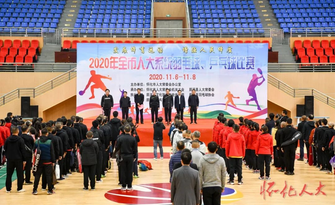 2020年全市人大系统羽毛球、乒乓球比赛在辰溪举行
