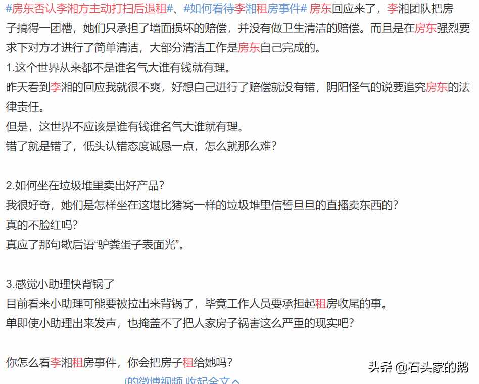 房东否认李湘方主动打扫后退租，大量视频被下架，本人还关了评论