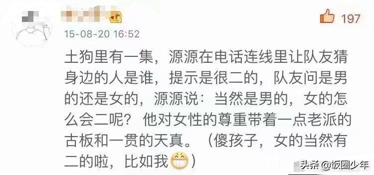 边程向任敏道歉，还用对方黑称，对比同龄的吴磊王源差距太大